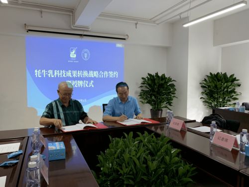 牦牛乳科技成果轉化戰略合作簽約儀式在蓉舉行，企會合作助力國民營養升級